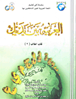 Arabic In Your Hands - Student's Book 2