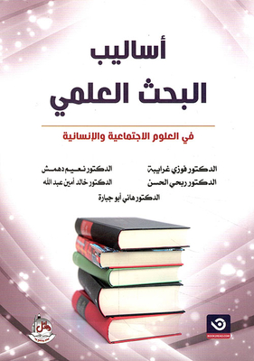 Methods Of Scientific Research In The Social Sciences And Humanities
