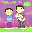 وضعت النعجة في (الجبالة)
