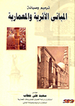 Restoration And Maintenance Of Archaeological And Architectural Buildings