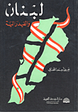 Lebanon And Federalism