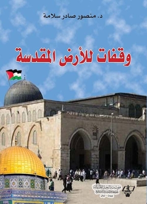 Pauses For The Holy Land