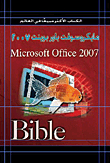 مايكروسوفت باوربوينت 2007 (Boxed Set)