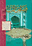 Quran Stories