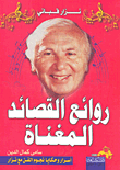 Nizar Qabbani `masterpieces Of Sung Poems`