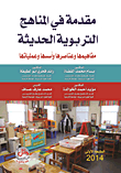 Introduction To Modern Educational Curricula