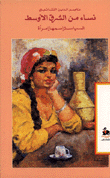 Middle Eastern Women