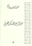 Dialogue With Western Thought