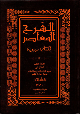 Contemporary Explanation Of Sibawayh's Book