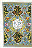 The Blessed Part - Followed By The Guidance Of The Most Merciful - In The Recitation Of The Qur’an