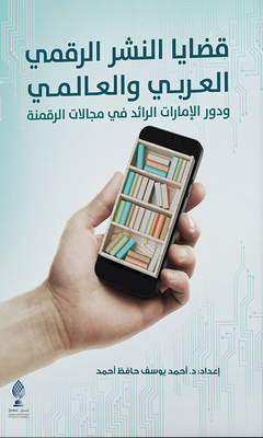 Issues Of Arab And International Digital Publishing And The Uae's Leading Role In The Fields Of Digitization