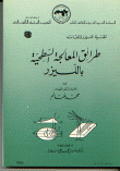 طرائق المعالجة السطحية بالليزر