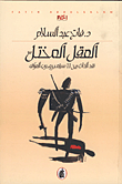 Disordered Mind; Self-criticism Between September 11 And The Iraq War