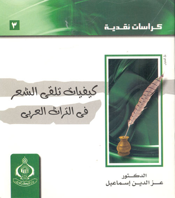 How To Receive Poetry In The Arab Heritage
