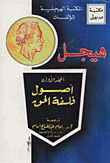 The Origins Of The Philosophy Of Right - The Origins Of The Philosophy Of The Right `volume One'