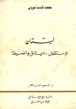 Lebanon Independence Charter And Formula