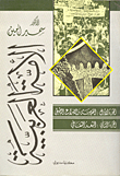 The Arabic Nation