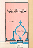 المؤيدات التشريعية