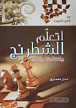 I Learn Chess; Mind And Intelligence Sport