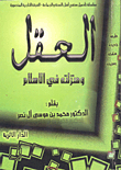Reason And Its Status In Islam