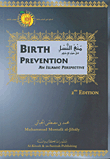 منع النسل في ضوء الإسلام Birth Prevention - An Isalmi Prescpective