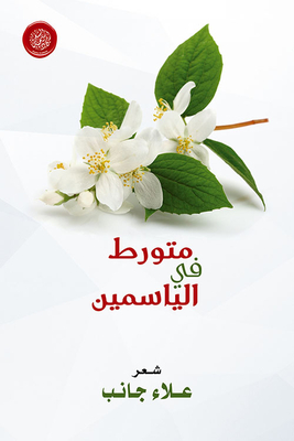 Involved In Jasmine