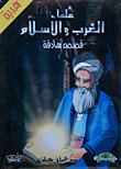 Scholars Of The West And Islam Series