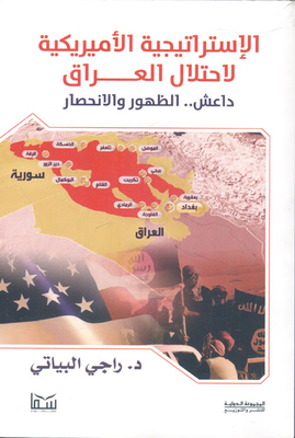The American Strategy For The Occupation Of Iraq - Isis 'emergence And Confinement'