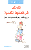 Stress Management (better Knowledge Of It And Deeper Self-knowledge)