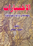 Tests And Their Uses In The Management Of Human Resources And Personnel