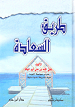 Happiness Path