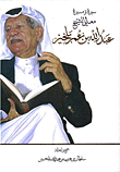 Biography And Career Of His Excellency Sheikh Abdullah Omar Belkheir