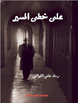 In The Footsteps Of The Path