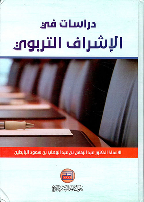 Studies In Educational Supervision