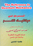The Reference in Quantum Mechanics المرجع في ميكانيك الكم