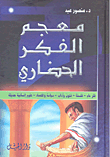 Dictionary Of Civilized Thought