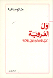 The Beginning Of Arabism - Abandoning The Majority And Taking Over The Minority