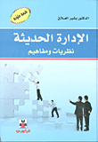 Modern Management; Theories And Concepts