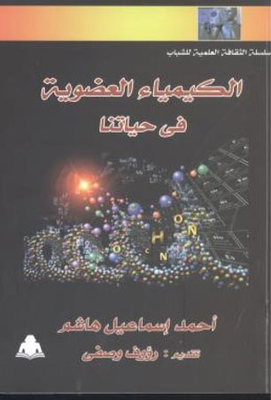 Organic Chemistry In Our Life