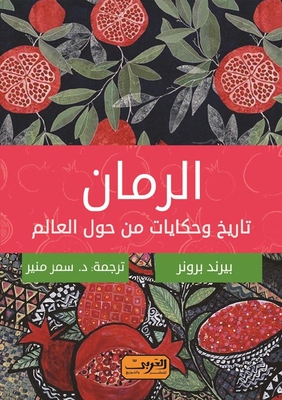 Pomegranate `history And Tales From Around The World`