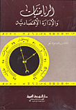 Mathematics And Economic Management