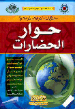 Arab And Western Discourses In The Dialogue Of Civilizations