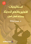 Modern Teaching And Learning Strategies And The Making Of The Arab Mind