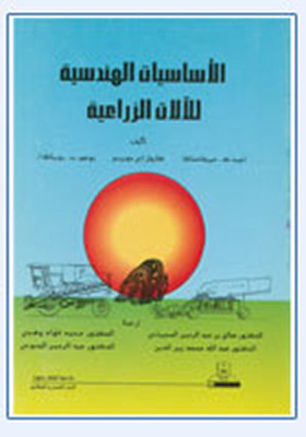 Engineering Fundamentals Of Agricultural Machinery