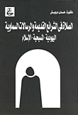 Prayer In Ancient Laws And Heavenly Messages - Judaism - Christianity And Islam