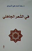 In Pre-islamic Poetry