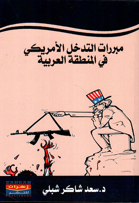Justifications For Us Intervention In The Arab Region