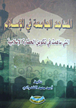 Universal Mosques In Islam