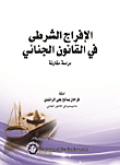 Conditional Release In Criminal Law `a Comparative Study`
