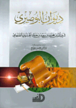 Diwan Al-busairi